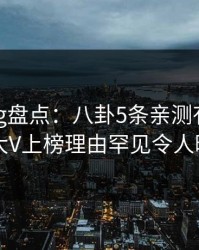 糖心vlog盘点：八卦5条亲测有效秘诀，大V上榜理由罕见令人曝光